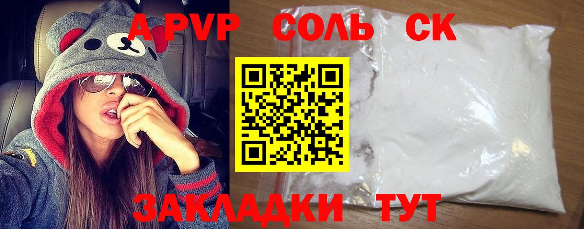 Alfa_PVP Соль Шебекино