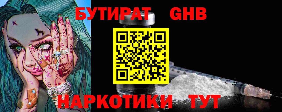 Шебекино  БУТИРАТ оксибутират  БУТИРАТ  Вход с VPN 