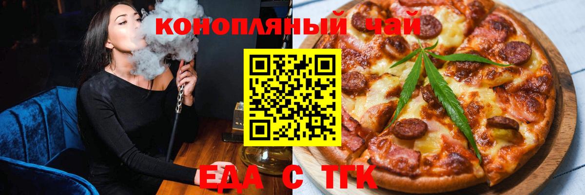 Еда ТГК конопля Шебекино