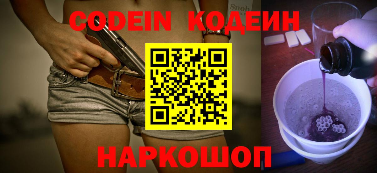 Кодеиновый сироп Lean напиток Lean (лин) Шебекино