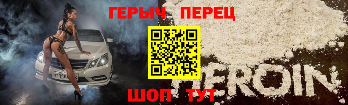 Шебекино  ГЕРОИН VHQ  Вход с VPN 