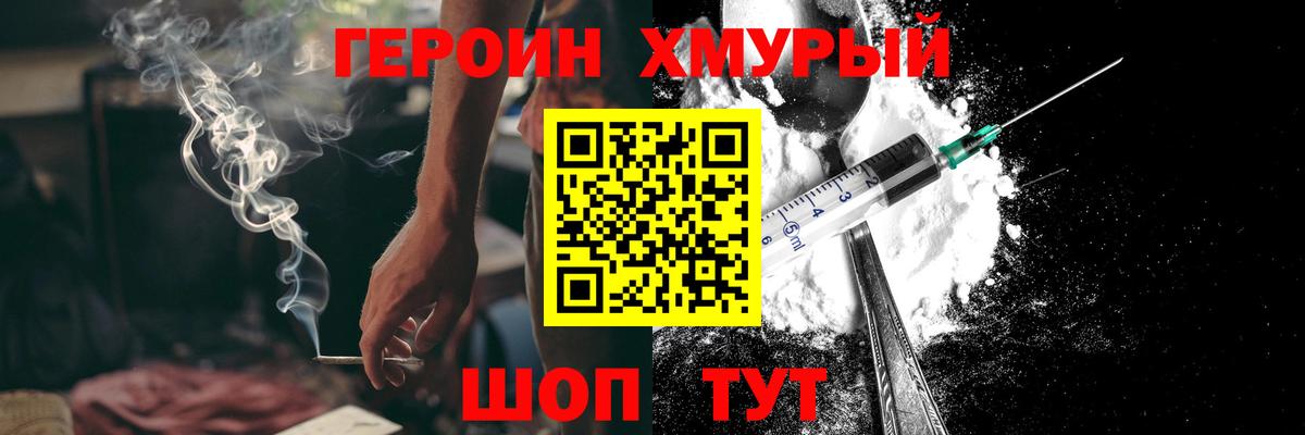 Героин Heroin Шебекино