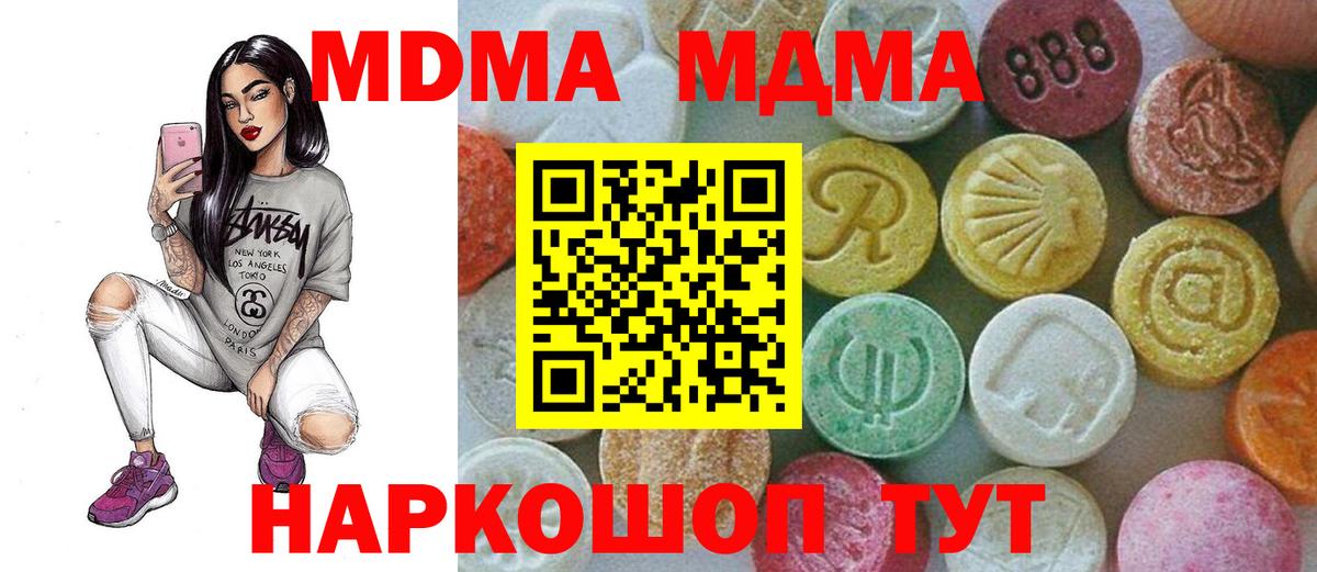 МДМА Molly  Вход с VPN  Шебекино  MDMA crystal 