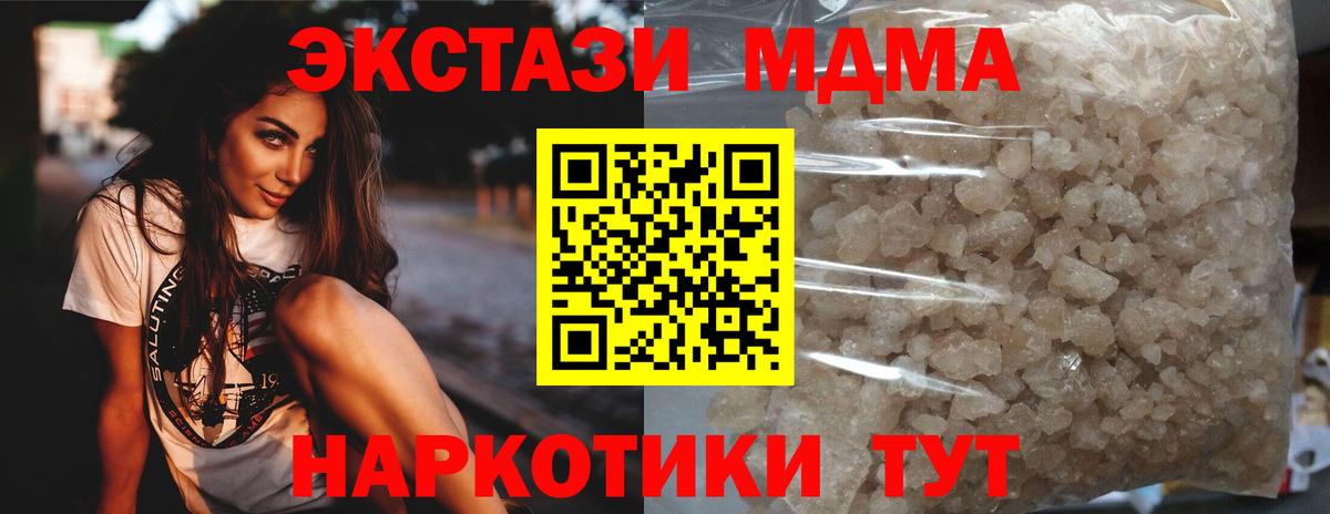 MDMA кристаллы Шебекино