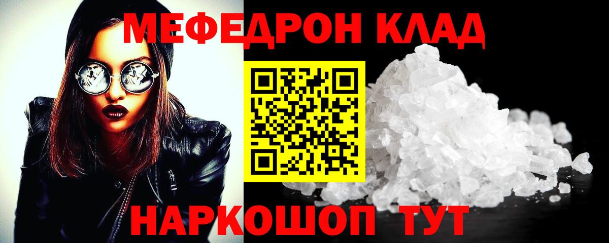 Мефедрон  Шебекино