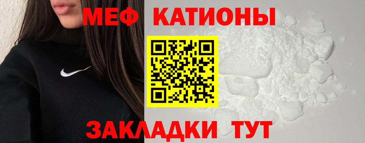 МЕФ VHQ  МЯУ-МЯУ  МЯУ-МЯУ  Вход с VPN  Шебекино  Мефедрон мяу мяу 
