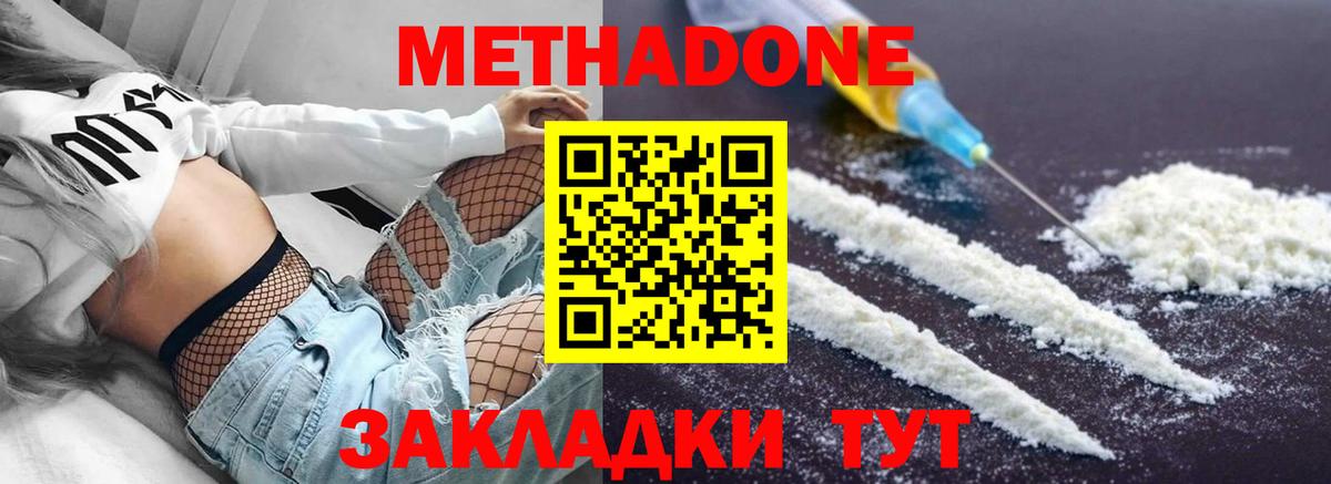 Метадон кристалл  Вход с VPN  МЕТАДОН VHQ  Шебекино 