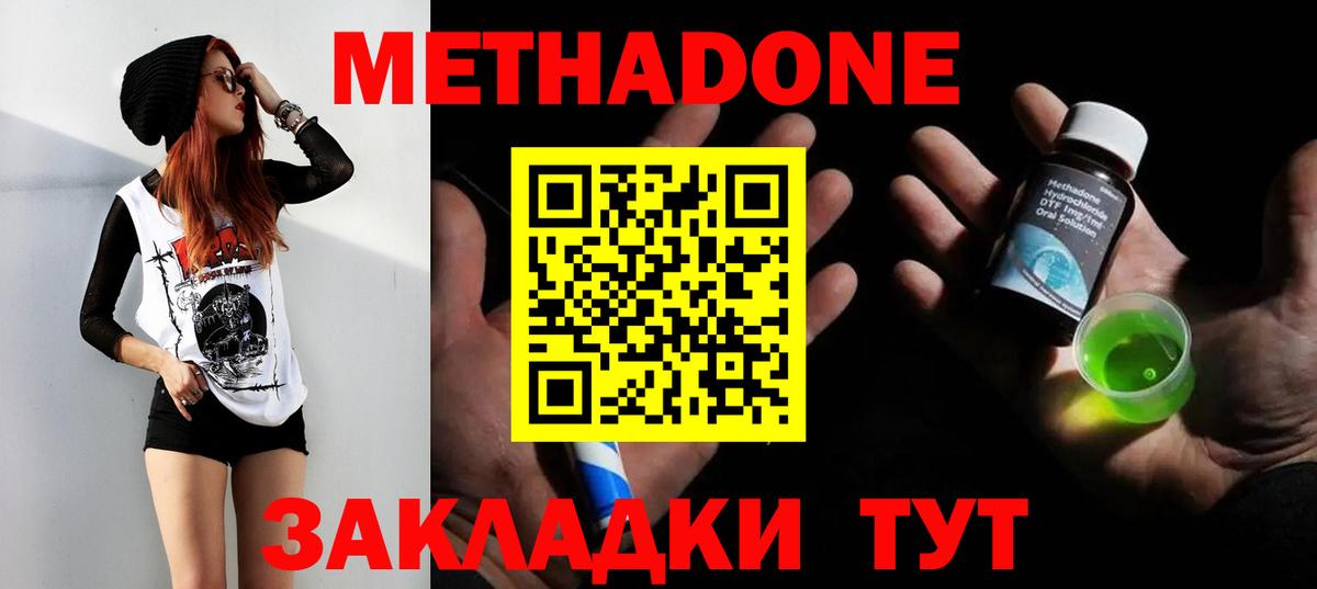 Метадон кристалл Шебекино